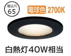 大光電機 ベースダウンライト DDL5708YBG 調光 電球色 Φ65 白熱灯40W相当 工事必要