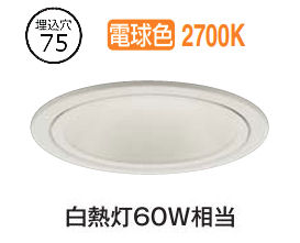 大光電機 屋内･屋外兼用グレアレスダウンライト DDL6231YWG COBﾀｲﾌﾟ 調光 Φ75 電球色 白熱灯60W相当 工事必要