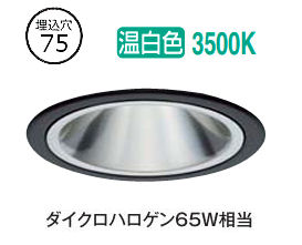 大光電機 屋内･屋外兼用グレアレスダウンライト DDL6234ABG COBﾀｲﾌﾟ 調光 Φ75 温白色 ﾀﾞｲｸﾛ65W相当 工事必要