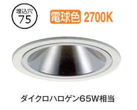 大光電機 屋内･屋外兼用グレアレスダウンライト DDL6235YWG COBﾀｲﾌﾟ 調光 Φ75 電球色 ﾀﾞｲｸﾛ65W相当 工事必要