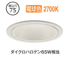 大光電機 屋内･屋外兼用グレアレスダウンライト DDL6237YWG COBﾀｲﾌﾟ 調光 Φ75 電球色 ﾀﾞｲｸﾛ65W相当 工事必要