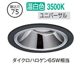 大光電機 屋内･屋外兼用グレアレスユニバーサルダウンライト DDL6240ABG COBﾀｲﾌﾟ 調光 Φ75 温白色 ﾀﾞｲｸﾛ65W相当 工事必要｜アート・ライティング
