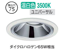大光電機 屋内・屋外兼用グレアレスユニバーサルダウンライト DDL6240AWG COBタイプ 調光 Φ75 温白色 ダイクロ65W相当 工事必要|アート・ライティング