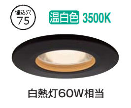 大光電機 軒下用ベースダウンライト DOL6273AB ﾗﾝﾌﾟﾀｲﾌﾟ Φ75 温白色 白熱灯60W相当 工事必要
