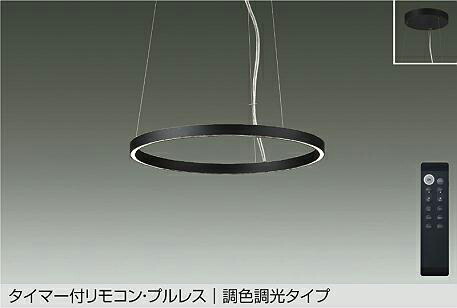 大光電機 ペンダントライト DPN42335 調色調光 リモコン付 工事必要 18,728円