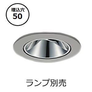 大光電機 アウトドアユニバーサルダウン本体 LLD7226XU ランプ別売 φ50 工事必要