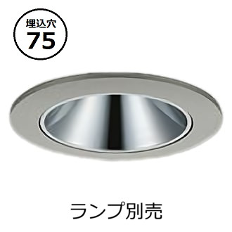 大光電機 アウトドアダウンライト本体 LLD7227XU ランプ別売 φ75 工事必要