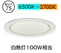 大光電機 調光調色タイプベースダウンライト LZD9040FWW4 工事必要|アート・ライティング