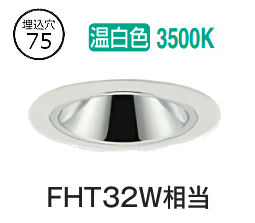 大光電機 ベースダウンライト 電源別売 LZD93549AWB 工事必要