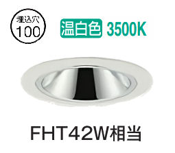 大光電機 ベースダウンライト 電源別売 LZD93550AWB 工事必要