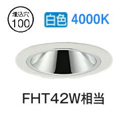 大光電機 ベースダウンライト 電源別売 LZD93550NWB 工事必要
