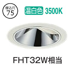 大光電機 ウォールウォッシャーダウンライト 電源別売 LZD93556AWZ 工事必要