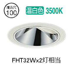 大光電機 ウォールウォッシャーダウンライト 電源別売 LZD93558AWZ 工事必要|アート・ライティング
