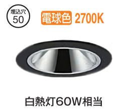 大光電機 グレアレスダウンライト本体 LZD-93734LBW Φ50 白熱灯60W相当 2700K 高演色 電源別売 工事必要|アート・ライティング