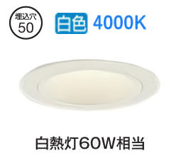 大光電機 ベースダウンライト本体 LZD-93736NWM Φ50 白熱灯60W相当 4000K 高演色 電源別売 工事必要