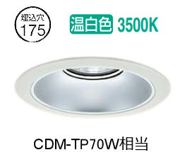 大光電機 ベースダウンライト リニューアル用 電源別売 LZD93535AWBE 工事必要