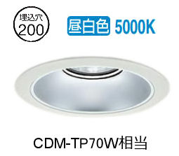 大光電機 ベースダウンライト リニューアル用 電源別売 LZD93536WWBE 工事必要|アート・ライティング