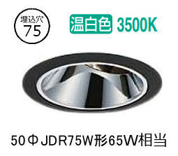 大光電機 ユニバーサルダウンライト ワット数別売 LZD93560ABM 工事止むを得ず
