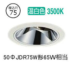 大光電機 ユニバーサルダウンライト ワット数別売 LZD93560AWM 工事止むを得ず
