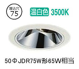 ※製造業者欠品中※ 大光電機 ユニバーサルダウンライト ワット数別売 LZD93560AWN 工事止むを得ず