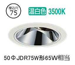 大光電機 ユニバーサルダウンライト 電源別売 LZD93560AWW 工事必要 7,927円