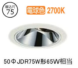 大光電機 ユニバーサルダウンライト 電源別売 LZD93560LWM 工事必要