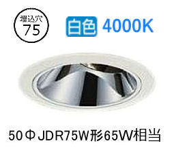 大光電機 ユニバーサルダウンライト ワット数別売 LZD93560NWW 工事止むを得ず
