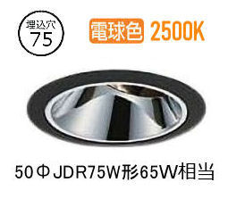 大光電機 ユニバーサルダウンライト ワット数別売 LZD93560RBM 工事止むを得ず