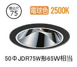 大光電機 ユニバーサルダウンライト 電源別売 LZD93560RBN 工事必要