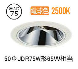 大光電機 ユニバーサルダウンライト 電源別売 LZD93560RWM 工事必要