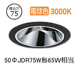 大光電機 ユニバーサルダウンライト ワット数別売 LZD93560YBN 工事止むを得ず