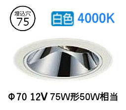 大光電機 ユニバーサルダウンライト 電源別売 LZD93561NWW 工事必要