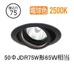 ※メーカー欠品中※ 大光電機 ユニバーサルダウンライト 電源別売 LZD93629RBB 工事必要