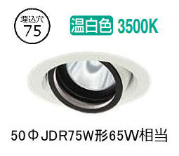 大光電機 ユニバーサルダウンライト 電源別売 LZD93630AWW 工事必要