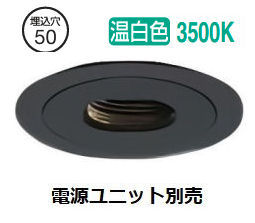 大光電機 ピンホールダウンライト本体 LZD-93743ABN Φ50 ダイクロ40W相当 3500K 高演色 電源別売 工事必要