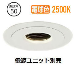 大光電機 ピンホールダウンライト本体 LZD-93743RWN Φ50 ダイクロ40W相当 2500K 高演色 電源別売 工事必要 8,488円
