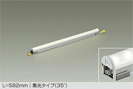大光電機 屋内外兼用ハイパワーラインライト LZW91610LTE L590ﾀｲﾌﾟ 2700K 高演色 集光 工事必要