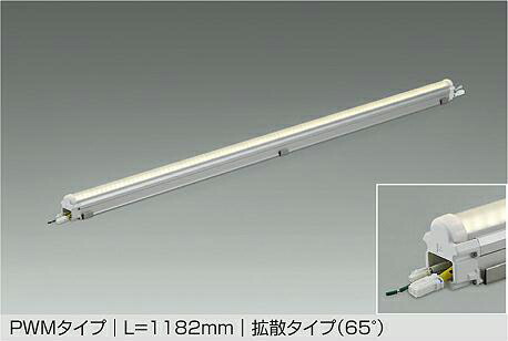 大光電機 屋内外兼用モジュラーレッズ LZW93590WTE PWM調光 L1190ﾀｲﾌﾟ 5000K 高演色 染みわたる 工事已むを得ず