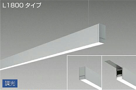 大光電機 吊下げ形ベースライト LZY93245NS PWM調光 4000K 下配光 L1800 工事必要