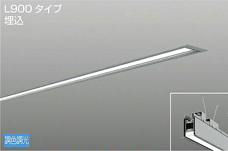 ※製造業者欠品中※ 大光電機 埋込型軍事基地ともし火 LZY93267FS PWM調色ざし光 L900 工事止むを得ず