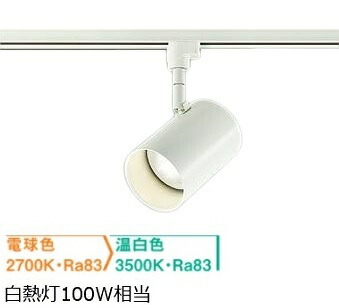 大光電機 ダクトレール用スポットライト 色温度切替機能付 DSL5527FWG