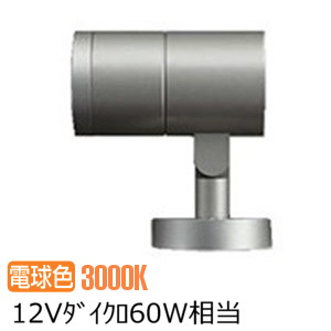 大光電機 アウトドアスポットライト LLS7003YUME 工事必要｜アート・ライティング