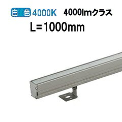 大光電機 アウトドアライン照明 L\u003d1000タイプ LLY7065NUNE 工事必要 34,084円