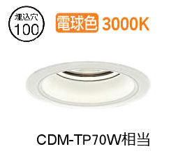 大光電機 ベースダウンライト LZD93362YWWE 工事必要