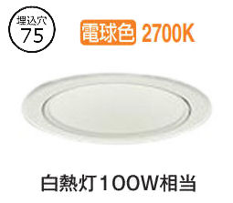大光電機 ダウンライト（電源別売） LZD93503LWB 工事必要｜アート・ライティング
