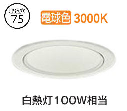 大光電機 ダウンライト（電源別売） LZD93503YWB 工事必要