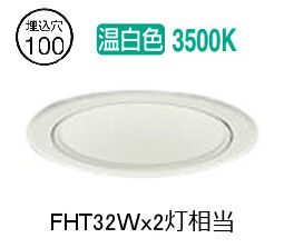 新品大特価 大光電機 ダウンライト 電源別売LZD93506NWB 2台セット DAIKO 大光電機 LED ダウンライト LZD-93506NWB | 商品紹介 | 照明器具