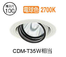 大光電機 ユニバーサルダウンライト 電源別売 LZD93634LWW 工事必要|アート・ライティング