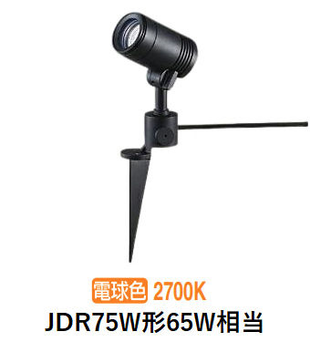 大光電機 屋外用スポットライト LZW93870LBM スパイクタイプ 2700K ﾀﾞｲｸﾛ65W相当｜アート・ライティング