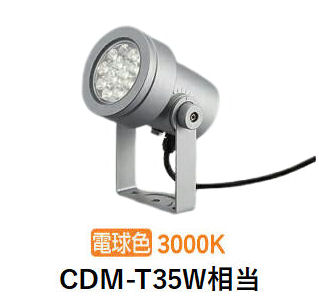 大光電機 屋外用スポットライト灯具本体 LZW93884YSM フランジ別売 3000K CDM-T35W相当 工事必要